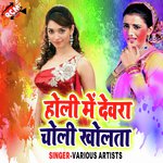 Holi Me Dewra Choli Kholata - Ankush Raja Song Download
