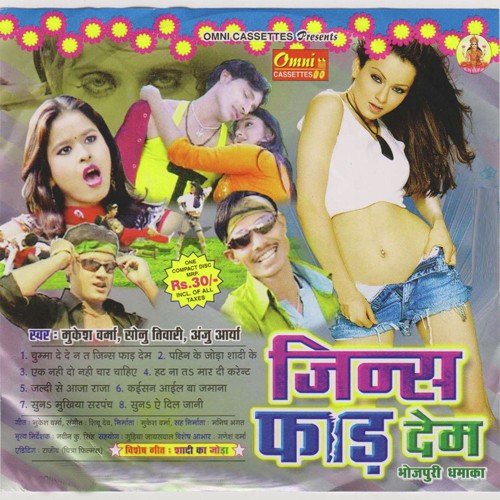 Jeans Far Dem Sonu Tiwari MP3 Download