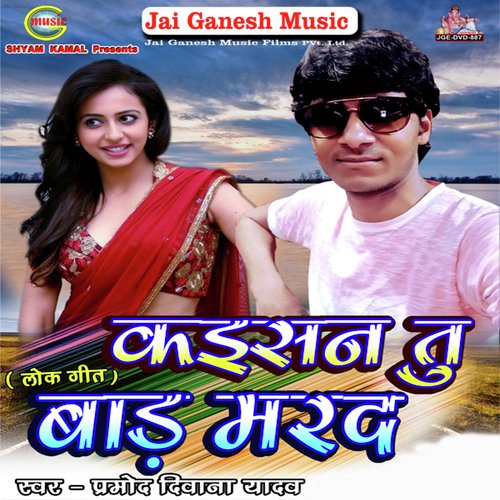 Kaishan Tu Bada Marad Pramod Diwana Yadav MP3 Download
