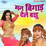 Mann Bigad Dehale Badu - Sanjay Express Song Download