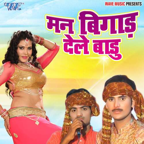 Mann Bigad Dehale Badu Sanjay Express MP3 Download