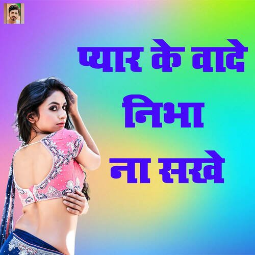 Pyaar Ke Waade Nibha Na Sakhe Manju Yadav MP3 Download