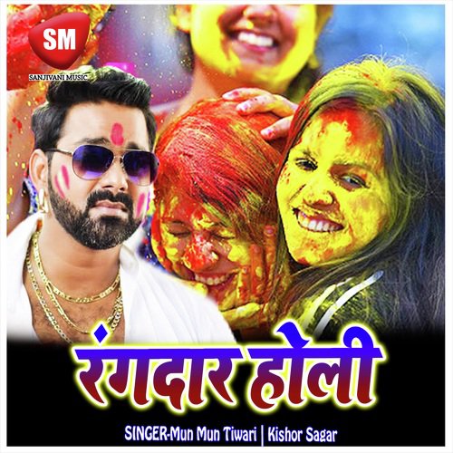 Rangdar Holi (Holi Geet) Mun Mun Tiwari MP3 Download