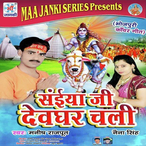 Saiya Ji Devghar Chali Manish Rajput MP3 Download