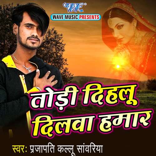 Todi Dihalu Dilawa Hamar Prajapati Kallu Sawariya MP3 Download