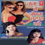Choli Mein Jobana Chatpat Kare - Rekha Rani Song Download