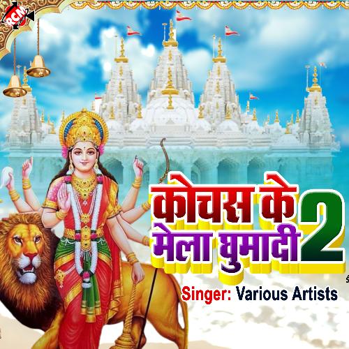 KOCHASH KE MELA GHUMADI DIPQAK SHARMA MP3 Download