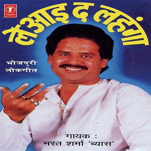 Le Aayi De Lahanga Bharat Sharma Vyas MP3 Download