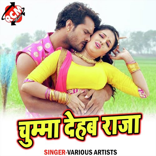 Chhumma Dehab Raja Shyam Swariya MP3 Download