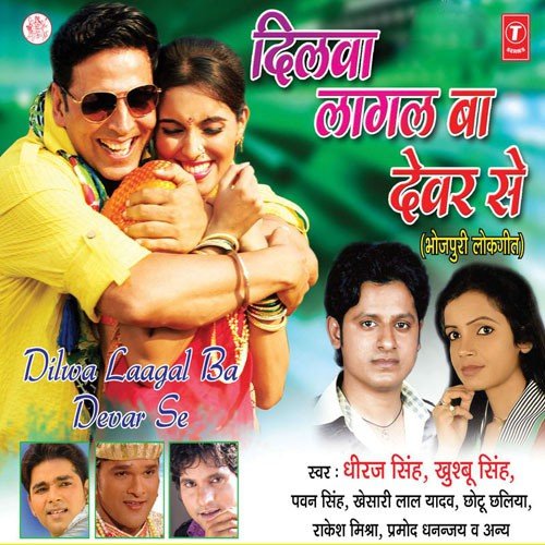 Dilwa Laagal Ba Devar Se Khushboo Singh MP3 Download