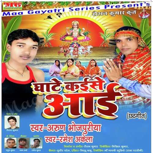 Ghate Kaise Aayi Arun Bhojpuria MP3 Download