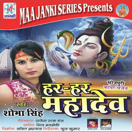Har Har Mahadev Sobha Singh MP3 Download