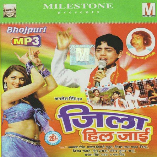 Jila Hil Jai Manoj Tiwari MP3 Download