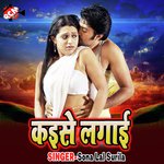 Kaise Lagai - Sona Lal Surila Song Download