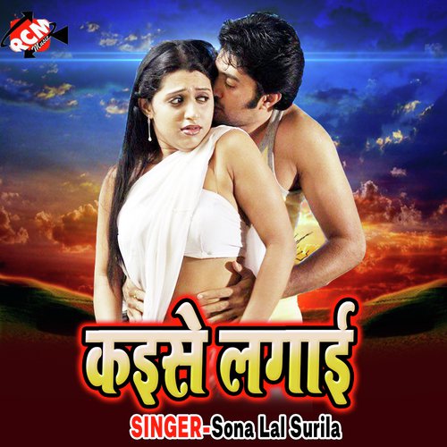 Kaise Lagai Sona Lal Surila MP3 Download