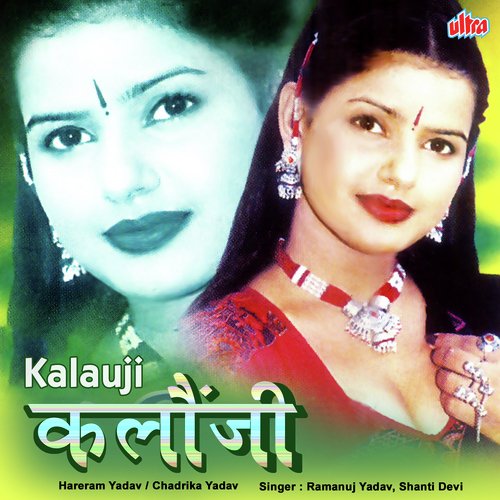Kalauji Ramanuj Yadav MP3 Download