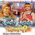 Kundaura Mahadev Nagari Album Download