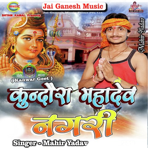 Kundaura Mahadev Nagari Mahir Yadav MP3 Download