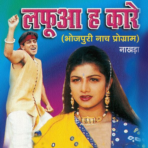 Lafua Ha Kaare Barkha Rani MP3 Download