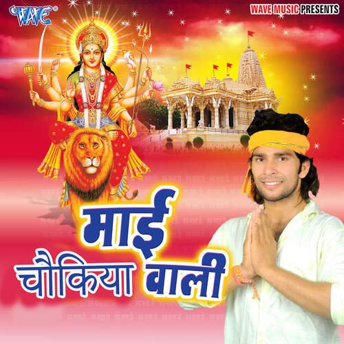 Mai Chaukiya Wali Bhuwar Lal Yadav MP3 Download
