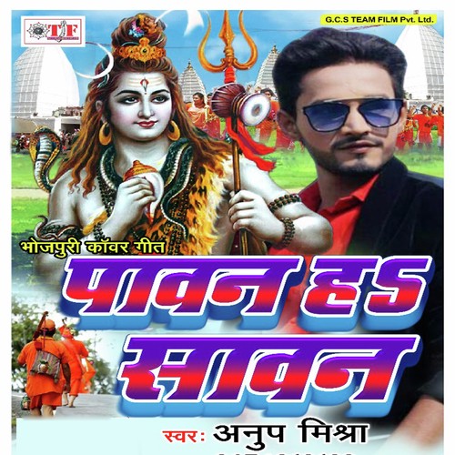 Pawan Ha Saawan Anup Mishra MP3 Download
