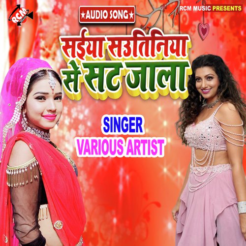 Saiya Sautiniya Se Sat Jala UMESH CHHAPARIYA YADAV MP3 Download