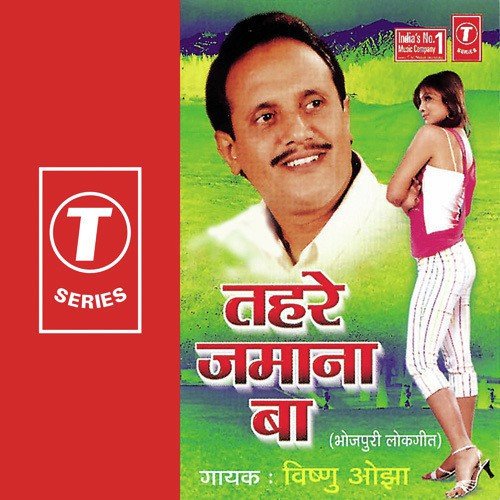 Tehre Jamana Ba Vishnu Ojha MP3 Download