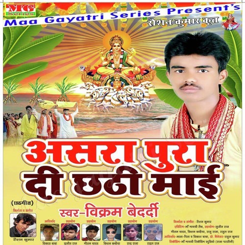 Asara Pura Di Chhathi Mai Vikram Bedardi MP3 Download