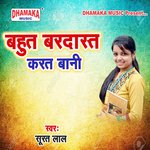 Bahut Bardast Karat Bani Album Download