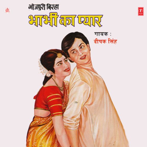 Bhabhi Ka Pyar Sathi MP3 Download
