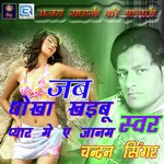 Jab Dhokha Khaybu Pyar Me Janam - Ajay Sahani Song Download