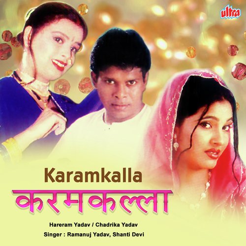 Karamkalla Ramanuj Yadav MP3 Download