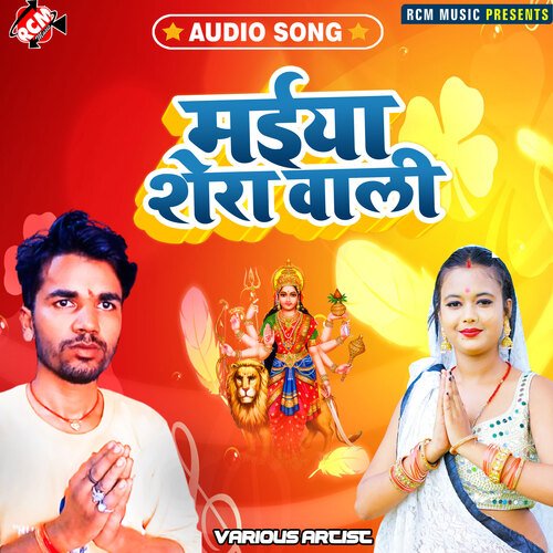 Maiya Shera wali Kajal Sharma MP3 Download