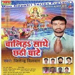 Chaliha Sathe Chhathi Ghate Album Download