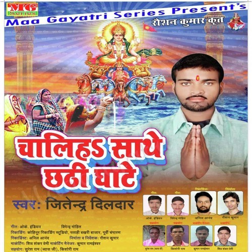 Chaliha Sathe Chhathi Ghate Jitendar Dildar MP3 Download