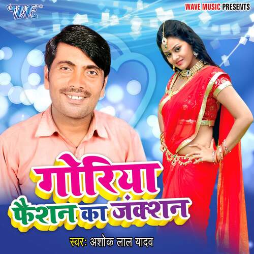 Goriya Faishan Ka Junction Ashok Lal Yadav MP3 Download