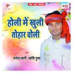 Holi Me Khuli Tohar Choli - Bablu Bechaini Song Download