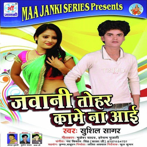 Jawani Tohre Kame Na Aai Sushil Sagar MP3 Download