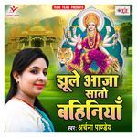 Jhule Aaja Sato Bahiniya Album Download
