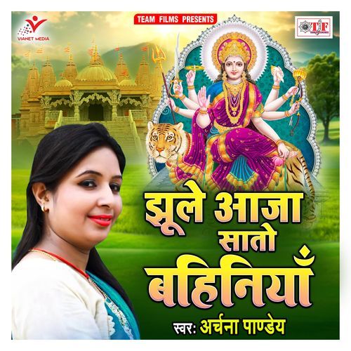 Jhule Aaja Sato Bahiniya Archana Pandey MP3 Download