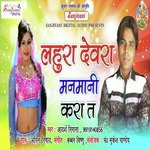 Lahura Devarba Man Mani Karta Album Download