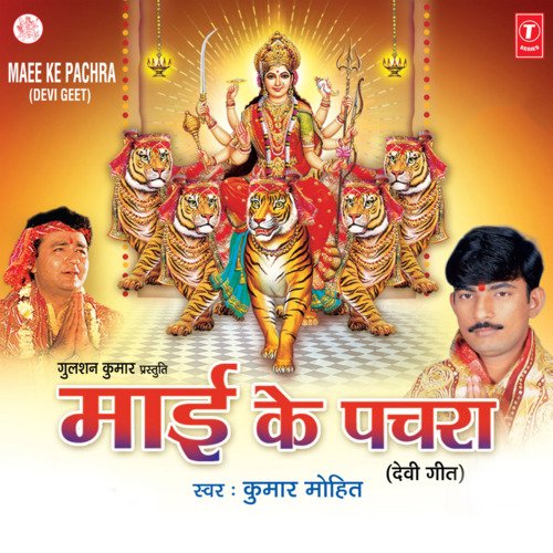Maai Ke Pachra Kumar Mohit MP3 Download