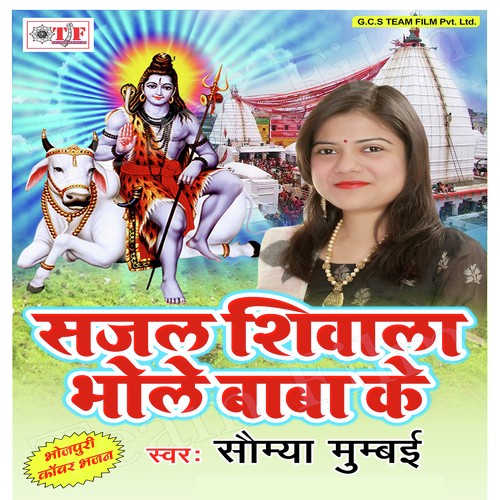Sajal Shiwala Bhole Baba Ke Soumya Mumbai MP3 Download