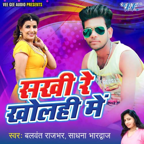 Sakhi Re Kholhi Me Balwant Rajbhar MP3 Download