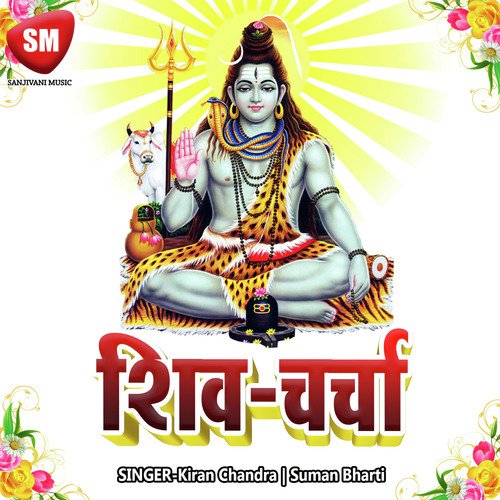 Shiv characha Kiran Chandra MP3 Download