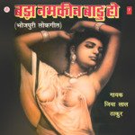 Bada Namkeen Badu Ho - Jiya Lal Thakur Song Download