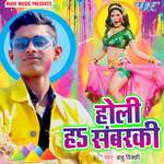 Holi Ha Sabarki - Babu Vicky Song Download