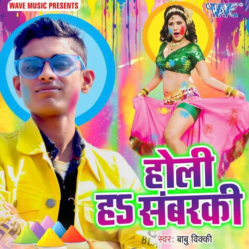 Holi Ha Sabarki Babu Vicky MP3 Download