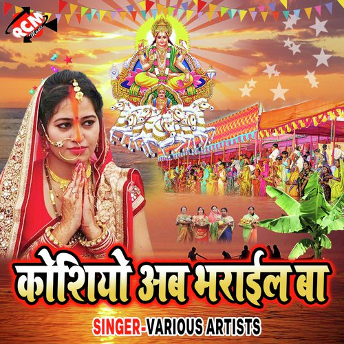Kosiyo Ab Bharail Ba Manjit Manmohan MP3 Download