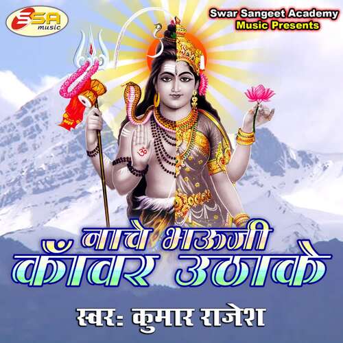 Nachhe Bowaji Kanwar Uthake Kumar Rajesh MP3 Download